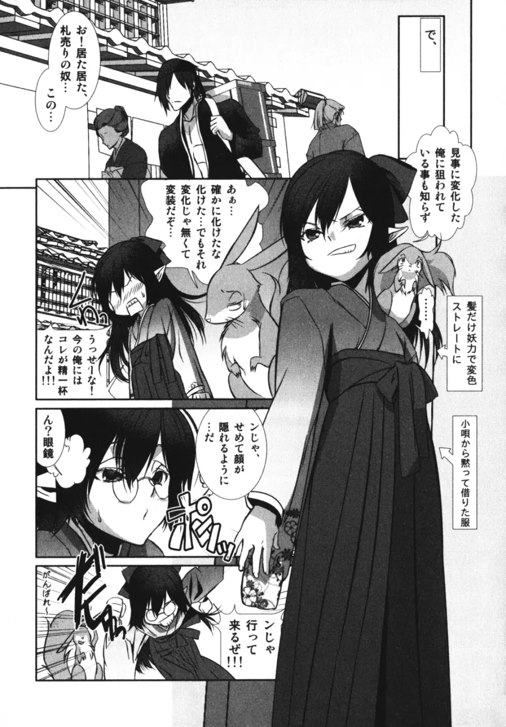 エンジェルぼーいず えろ☆しょた・7 Page.105