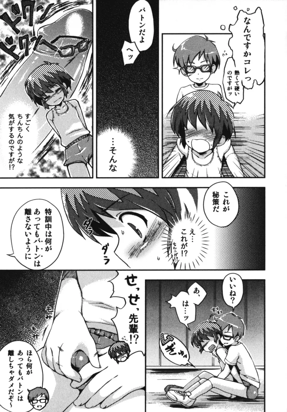 エンジェルぼーいず えろ☆しょた・7 Page.11