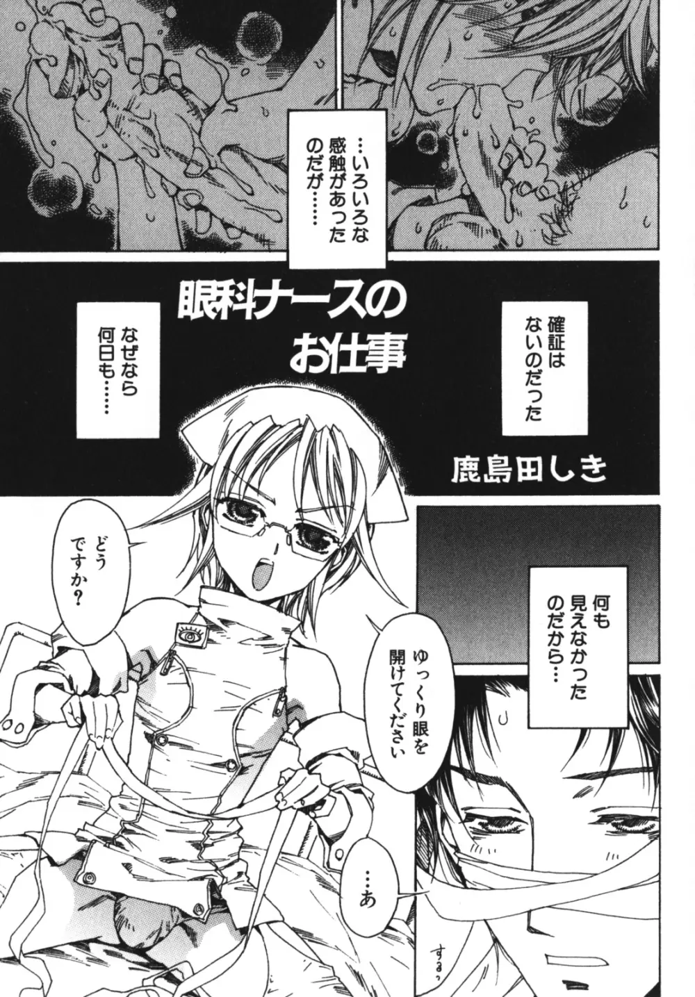 エンジェルぼーいず えろ☆しょた・7 Page.121