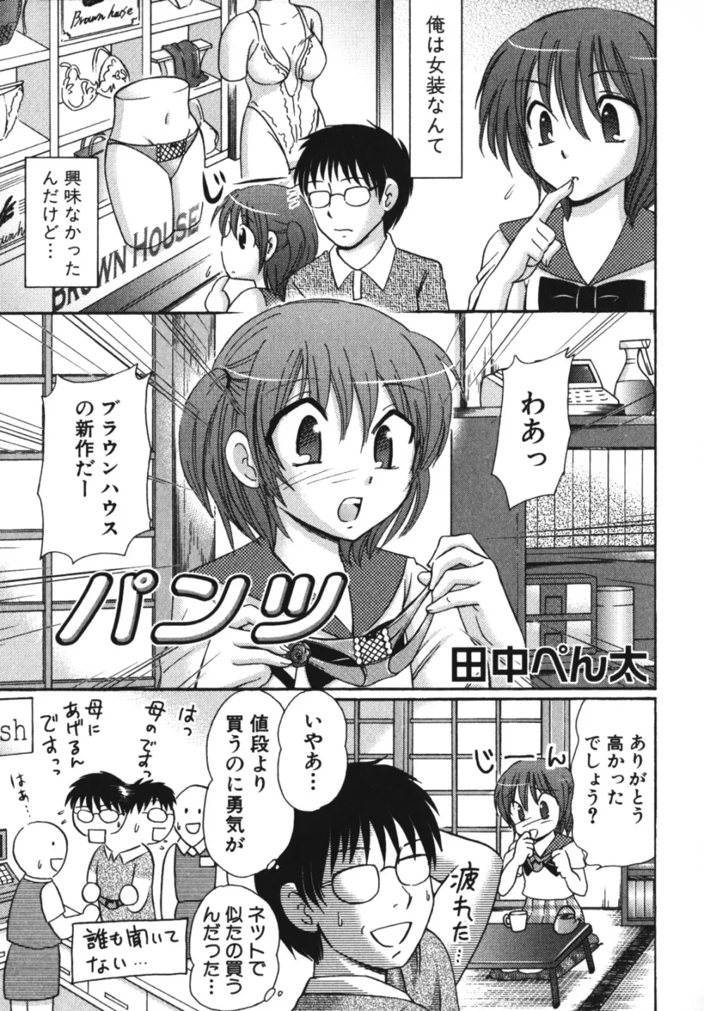 エンジェルぼーいず えろ☆しょた・7 Page.137