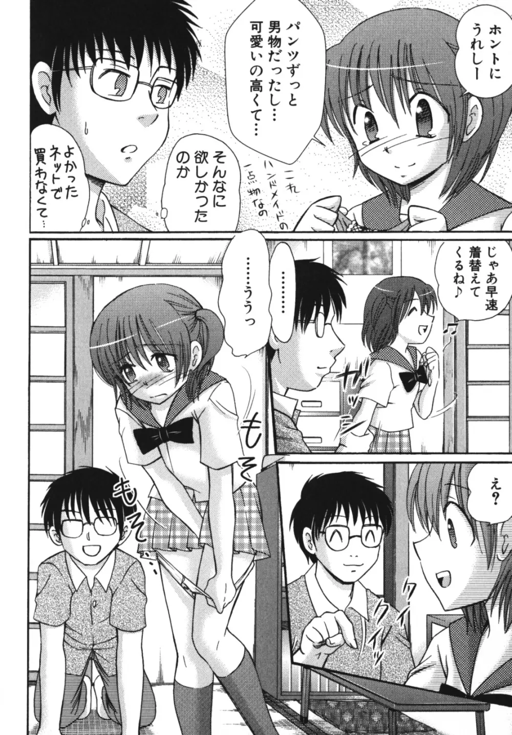 エンジェルぼーいず えろ☆しょた・7 Page.138