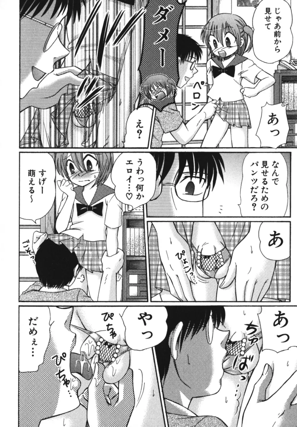 エンジェルぼーいず えろ☆しょた・7 Page.140