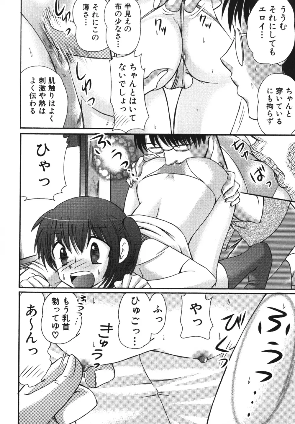 エンジェルぼーいず えろ☆しょた・7 Page.142