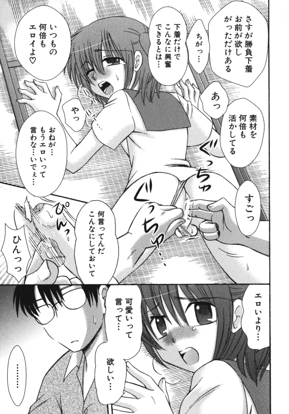 エンジェルぼーいず えろ☆しょた・7 Page.143