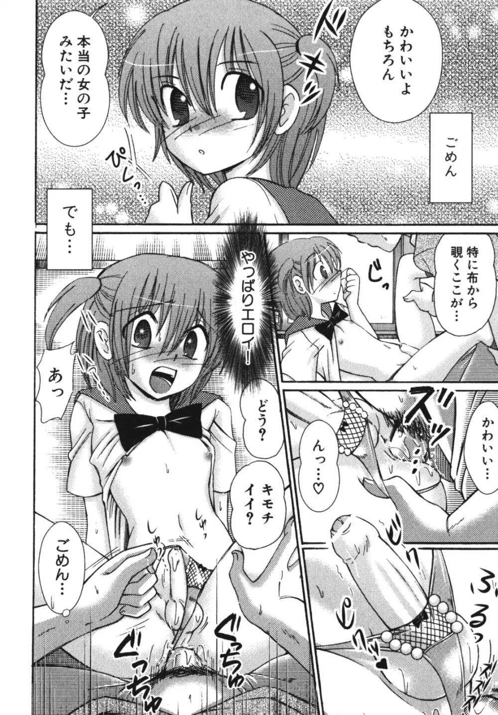 エンジェルぼーいず えろ☆しょた・7 Page.144