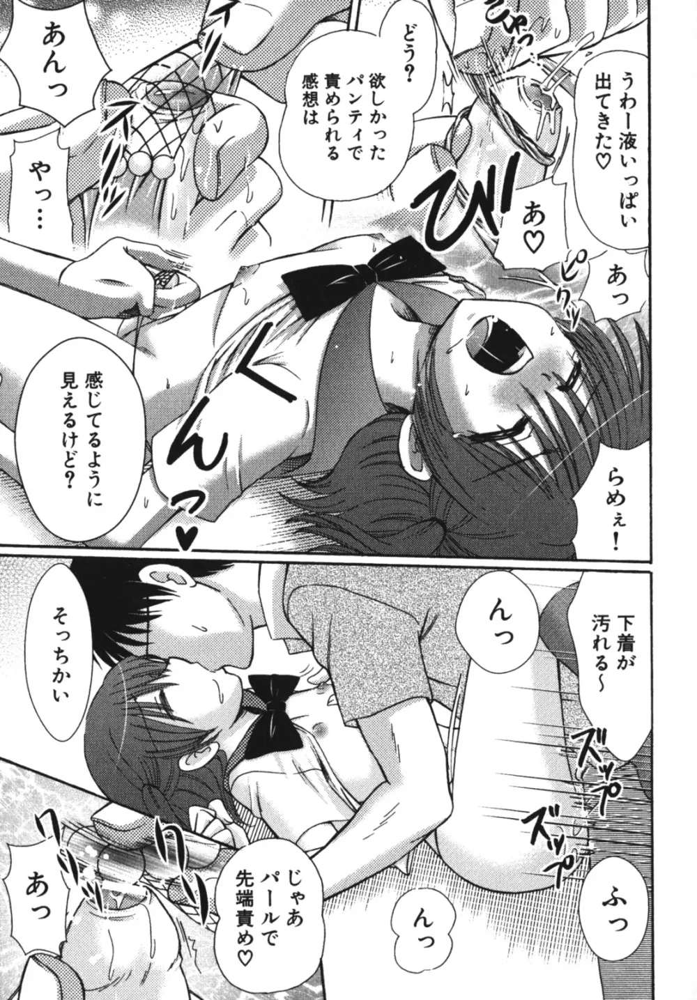 エンジェルぼーいず えろ☆しょた・7 Page.145