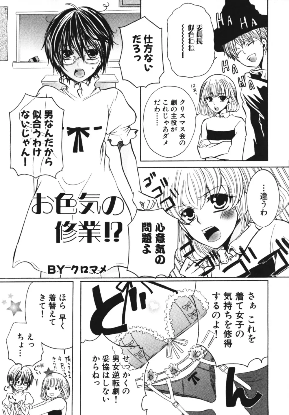 エンジェルぼーいず えろ☆しょた・7 Page.147