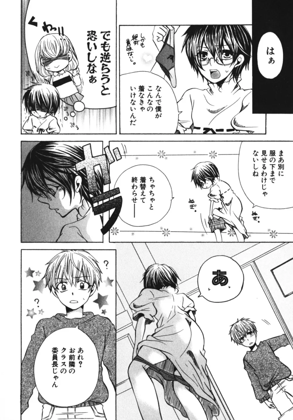 エンジェルぼーいず えろ☆しょた・7 Page.148