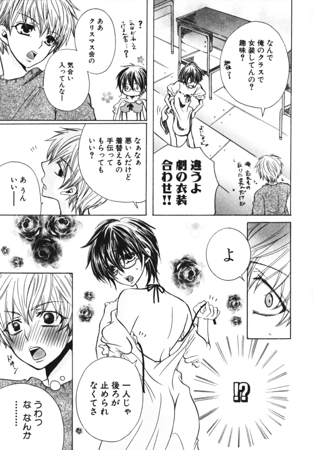 エンジェルぼーいず えろ☆しょた・7 Page.149