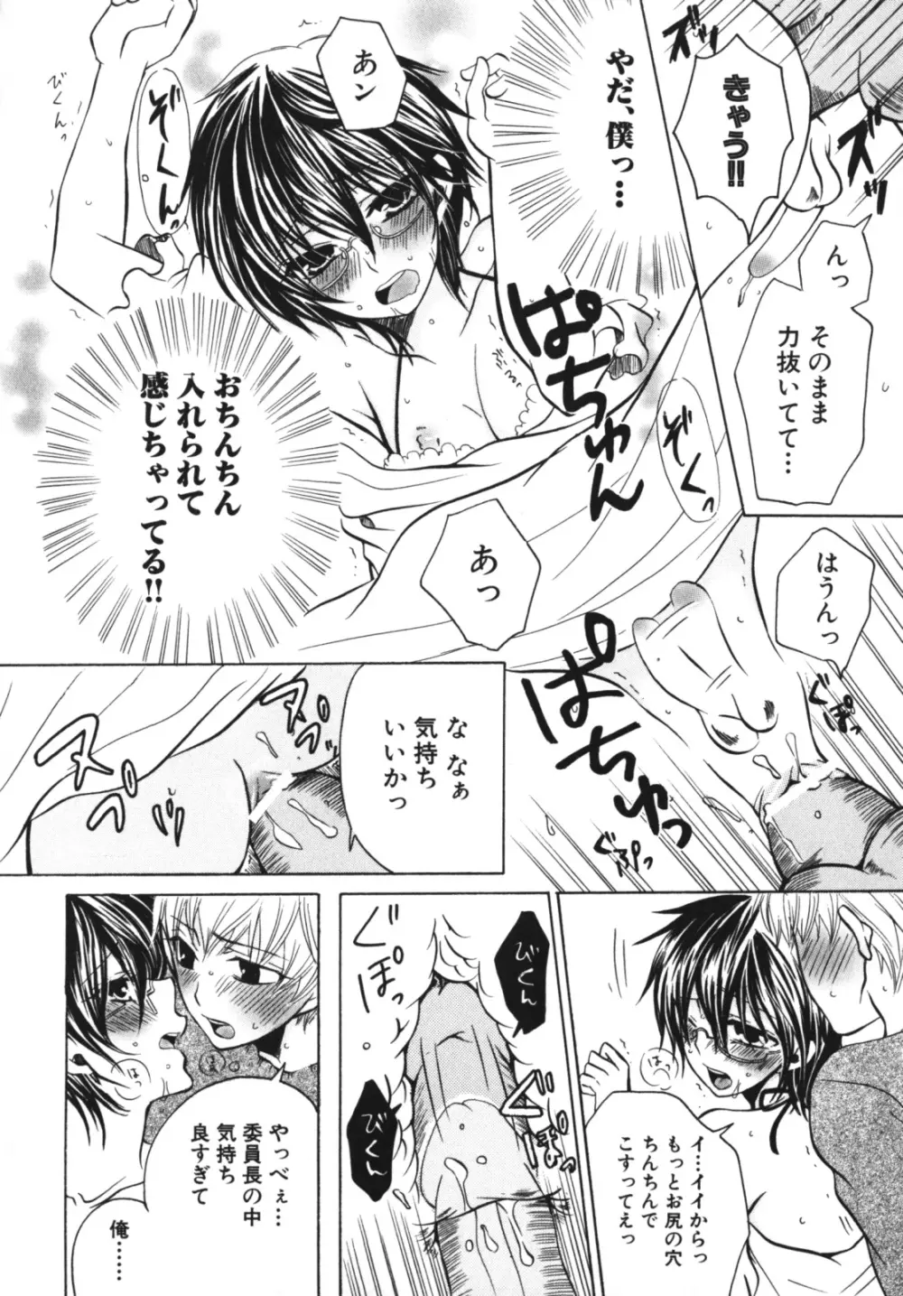 エンジェルぼーいず えろ☆しょた・7 Page.154