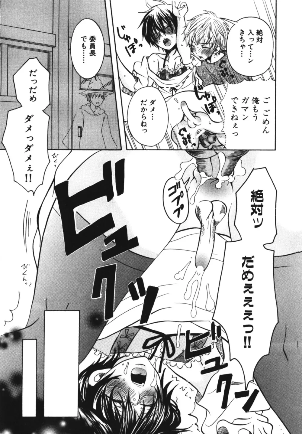 エンジェルぼーいず えろ☆しょた・7 Page.156