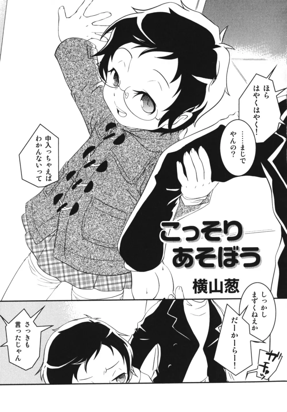 エンジェルぼーいず えろ☆しょた・7 Page.159