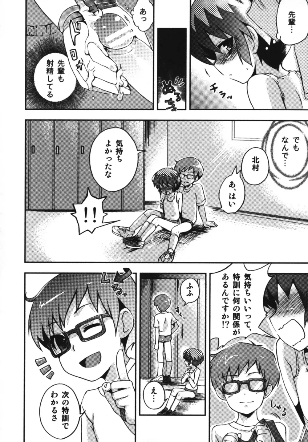 エンジェルぼーいず えろ☆しょた・7 Page.18