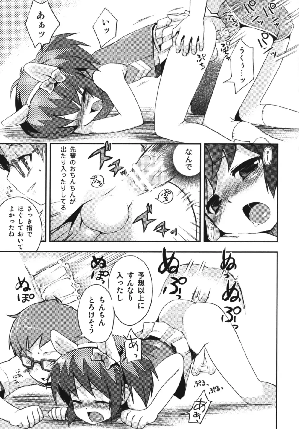 エンジェルぼーいず えろ☆しょた・7 Page.23