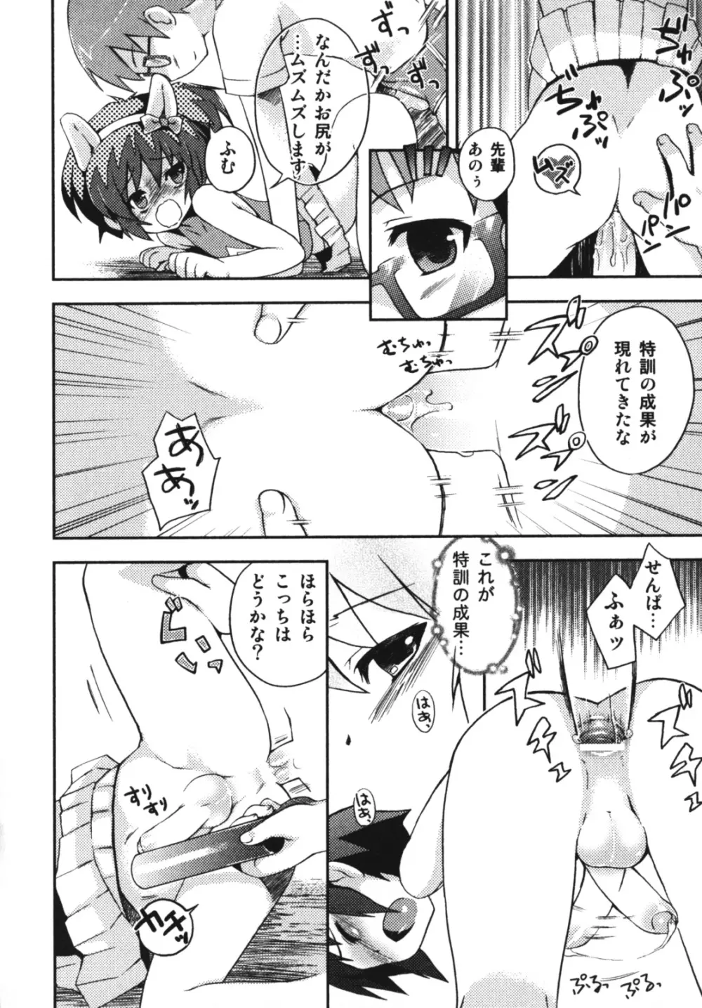 エンジェルぼーいず えろ☆しょた・7 Page.24