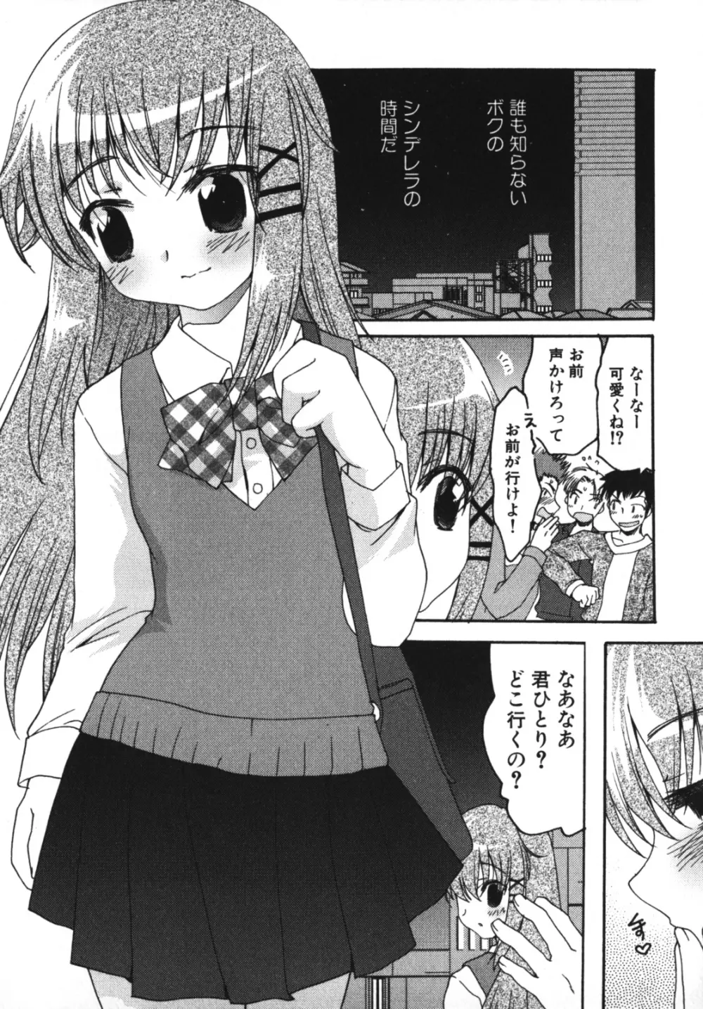 エンジェルぼーいず えろ☆しょた・7 Page.33