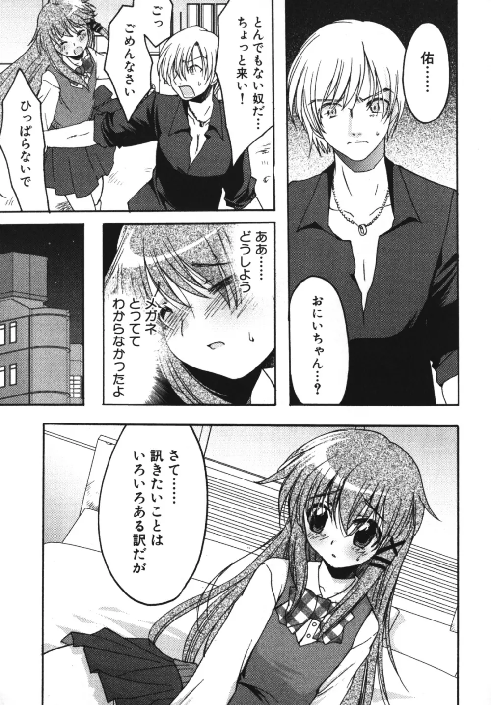 エンジェルぼーいず えろ☆しょた・7 Page.35