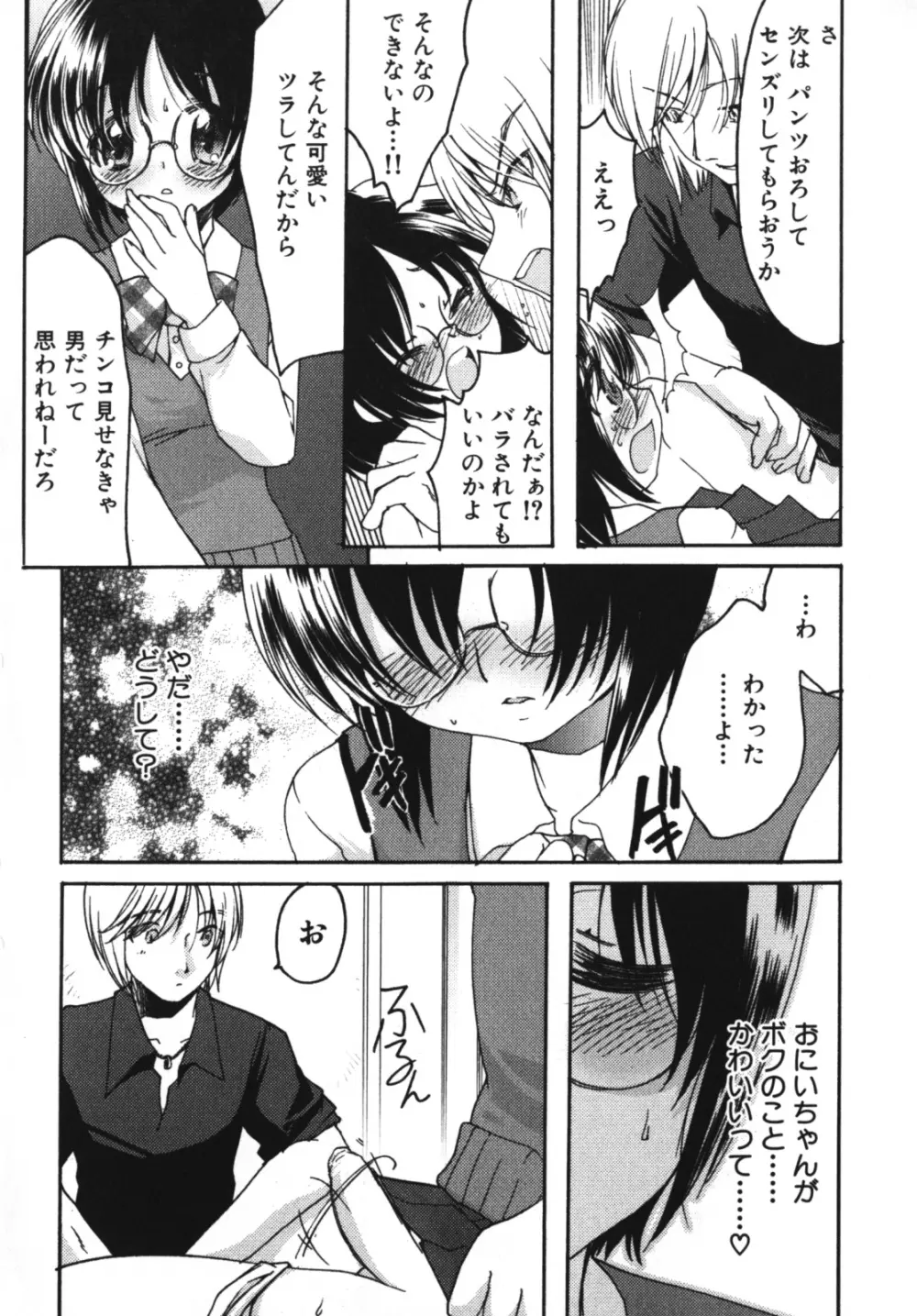 エンジェルぼーいず えろ☆しょた・7 Page.38