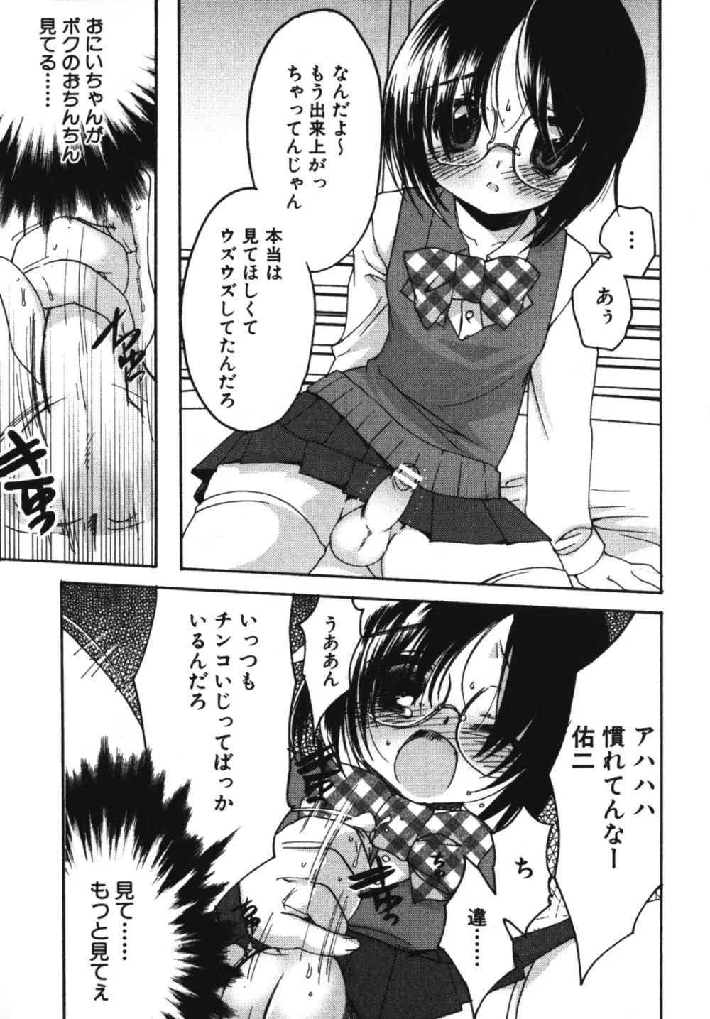 エンジェルぼーいず えろ☆しょた・7 Page.39