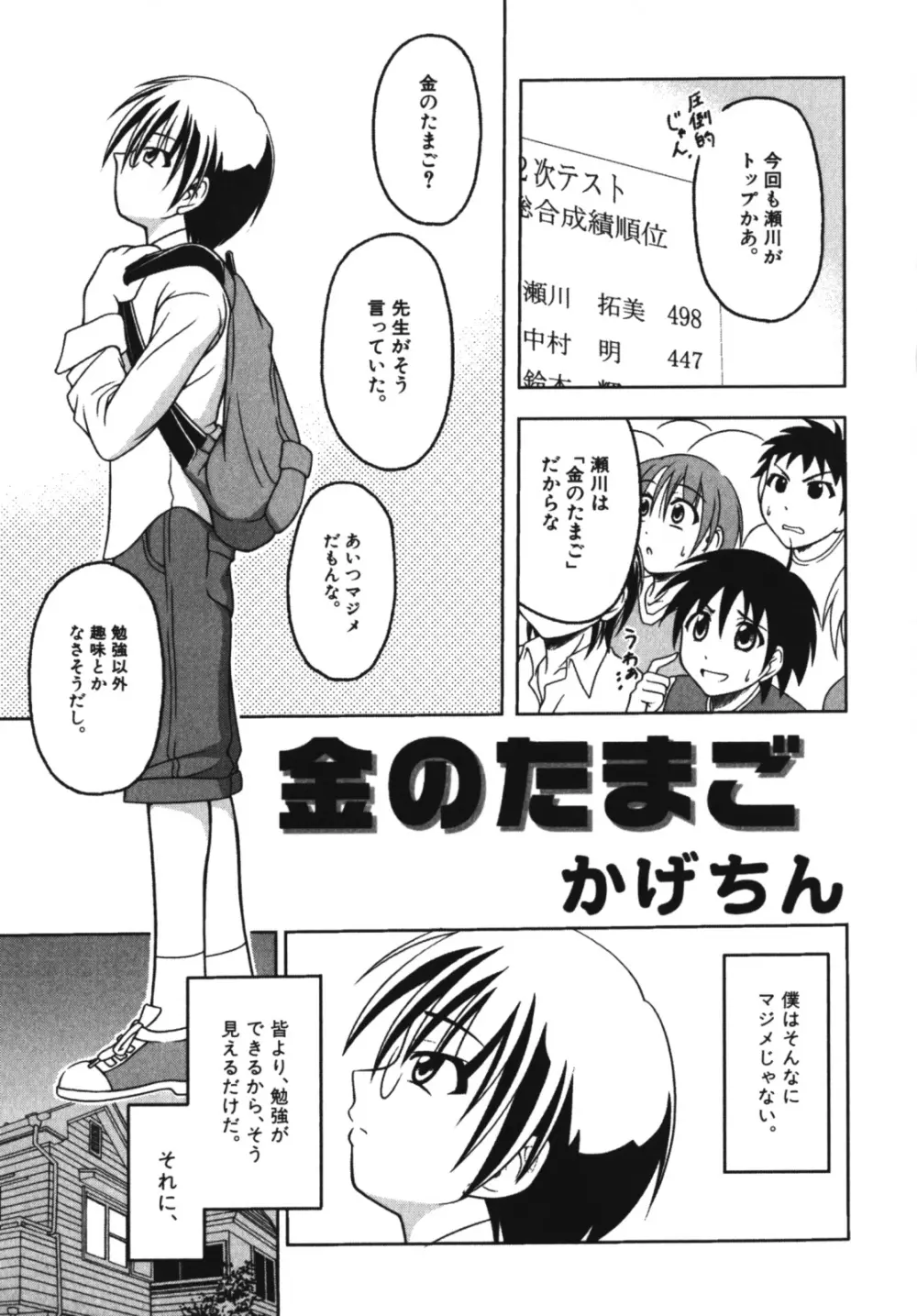 エンジェルぼーいず えろ☆しょた・7 Page.47