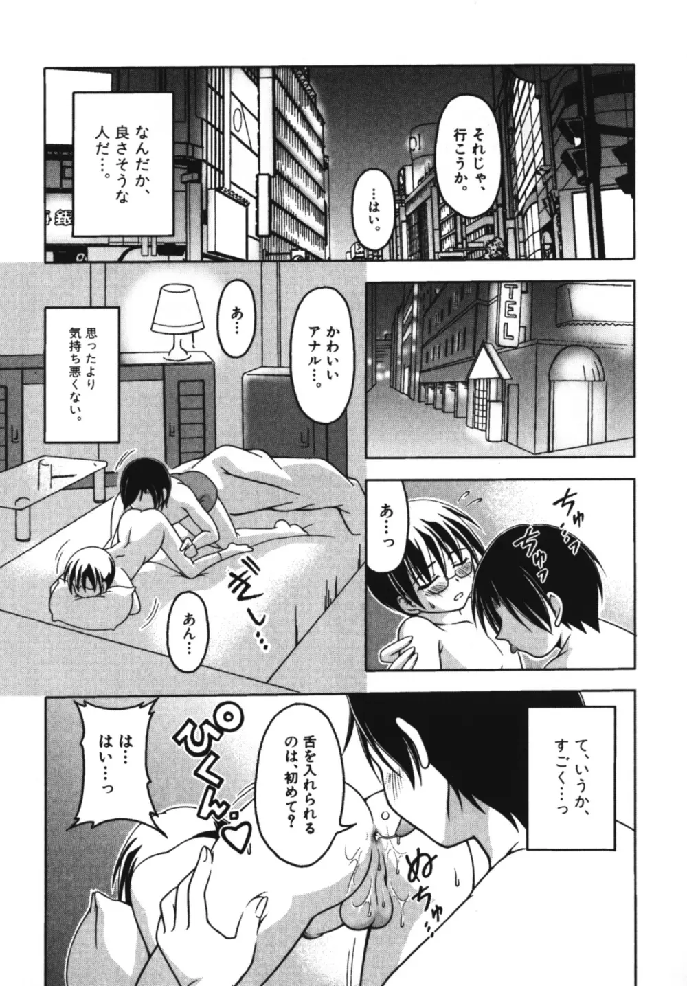 エンジェルぼーいず えろ☆しょた・7 Page.51