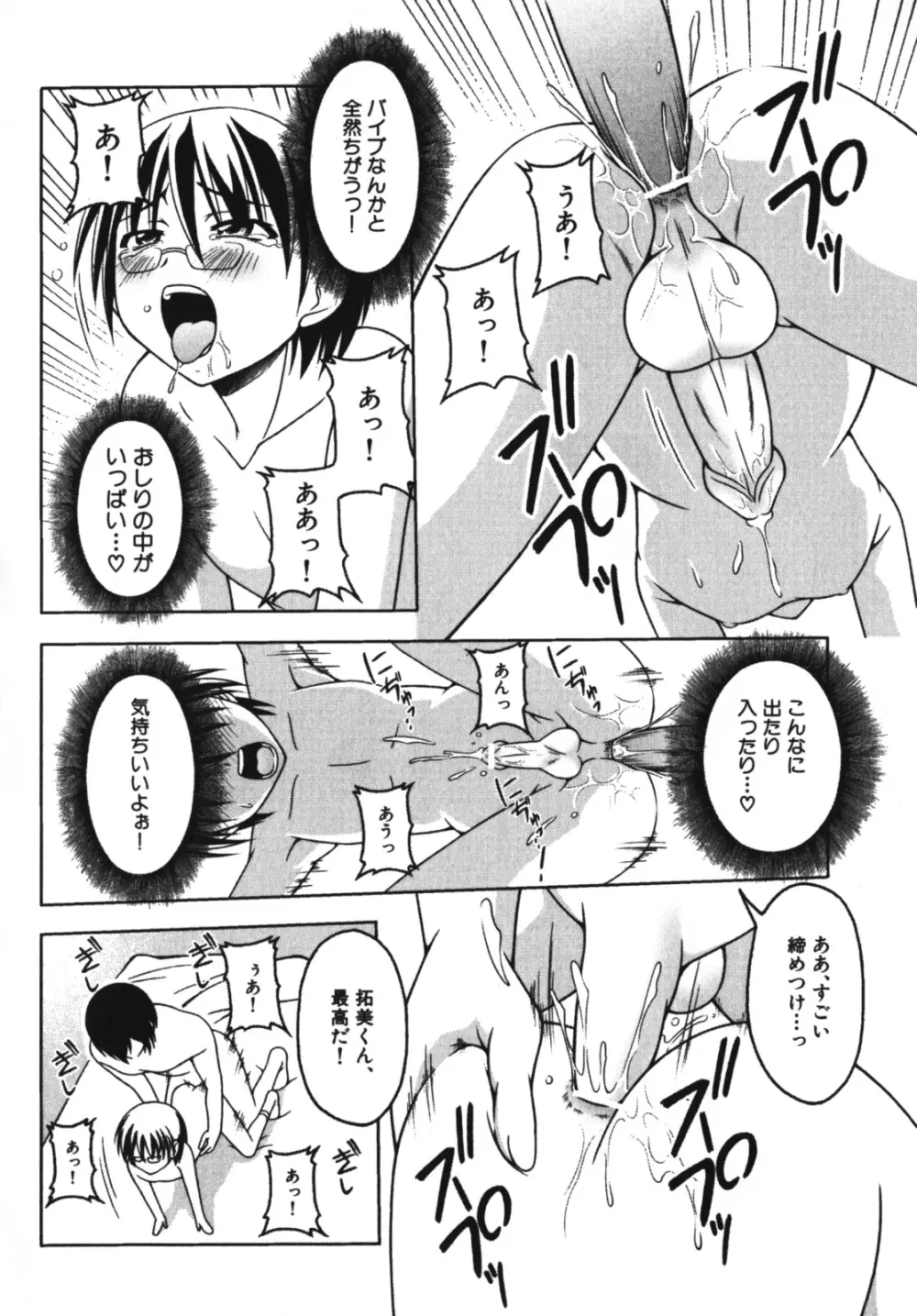 エンジェルぼーいず えろ☆しょた・7 Page.54