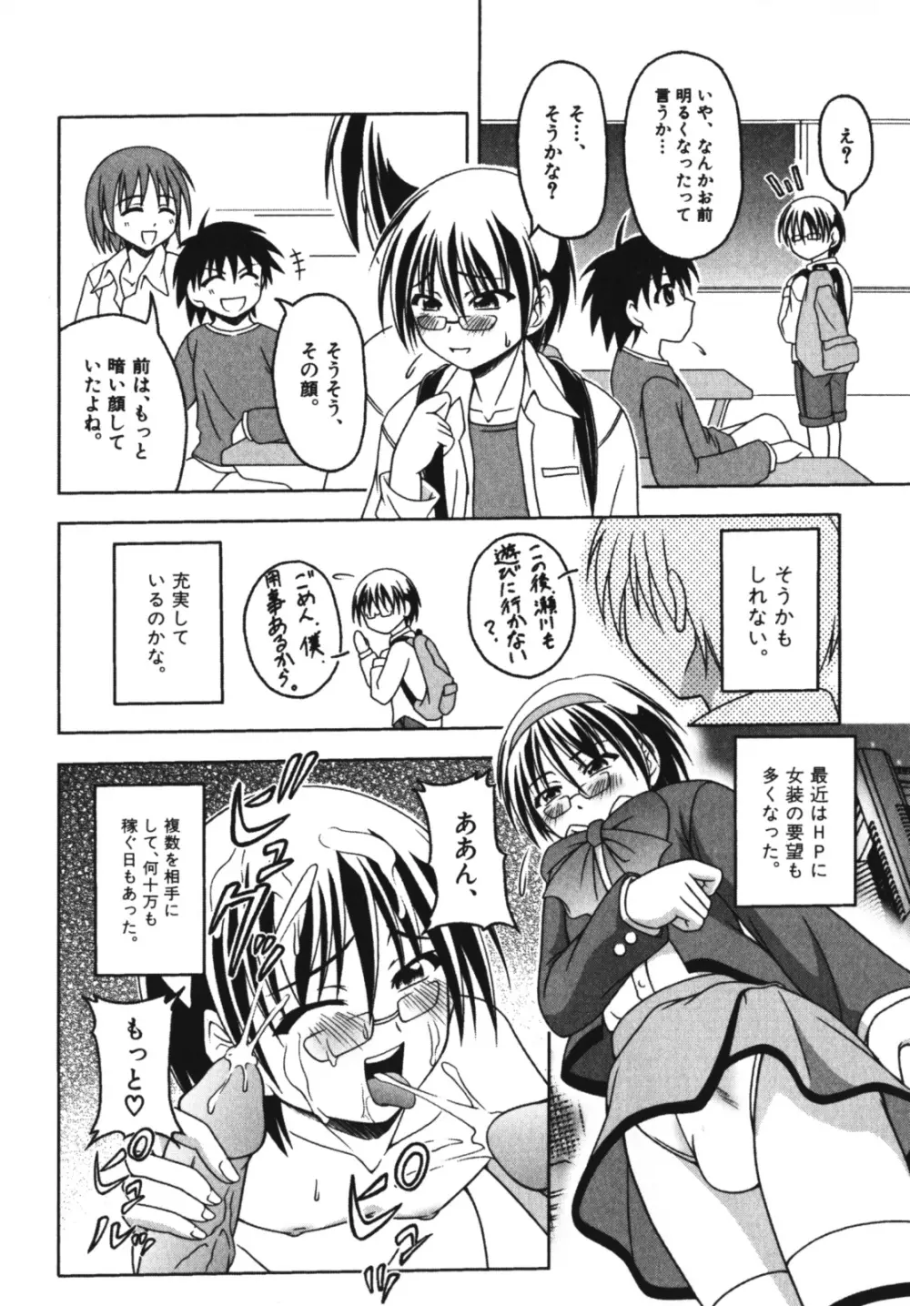 エンジェルぼーいず えろ☆しょた・7 Page.56