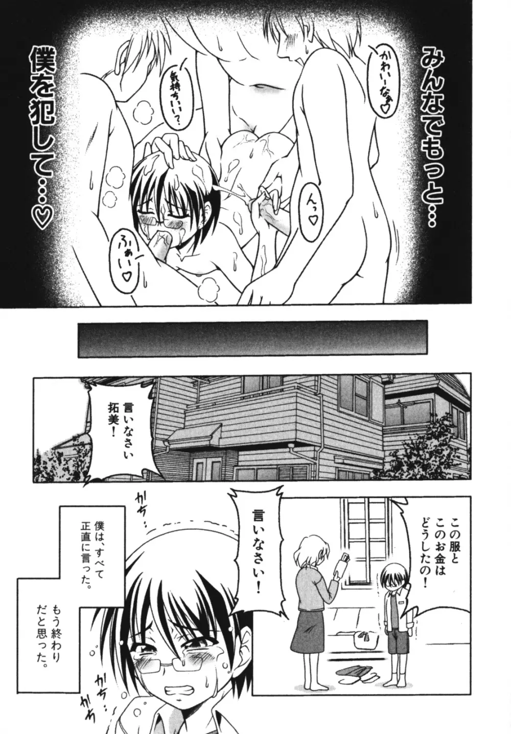 エンジェルぼーいず えろ☆しょた・7 Page.57