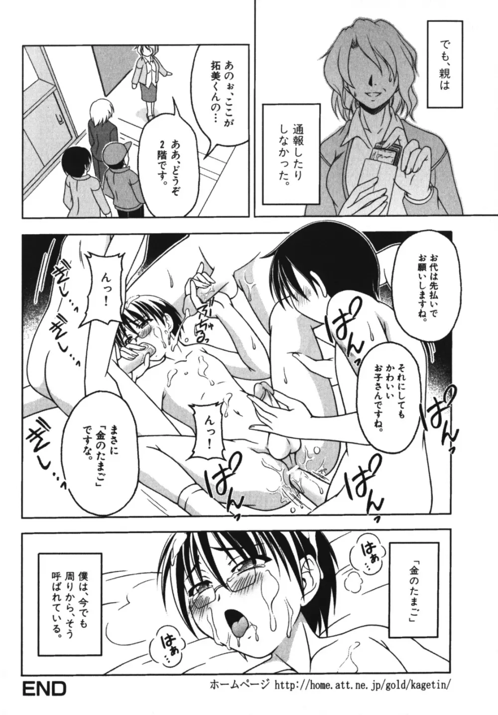 エンジェルぼーいず えろ☆しょた・7 Page.58