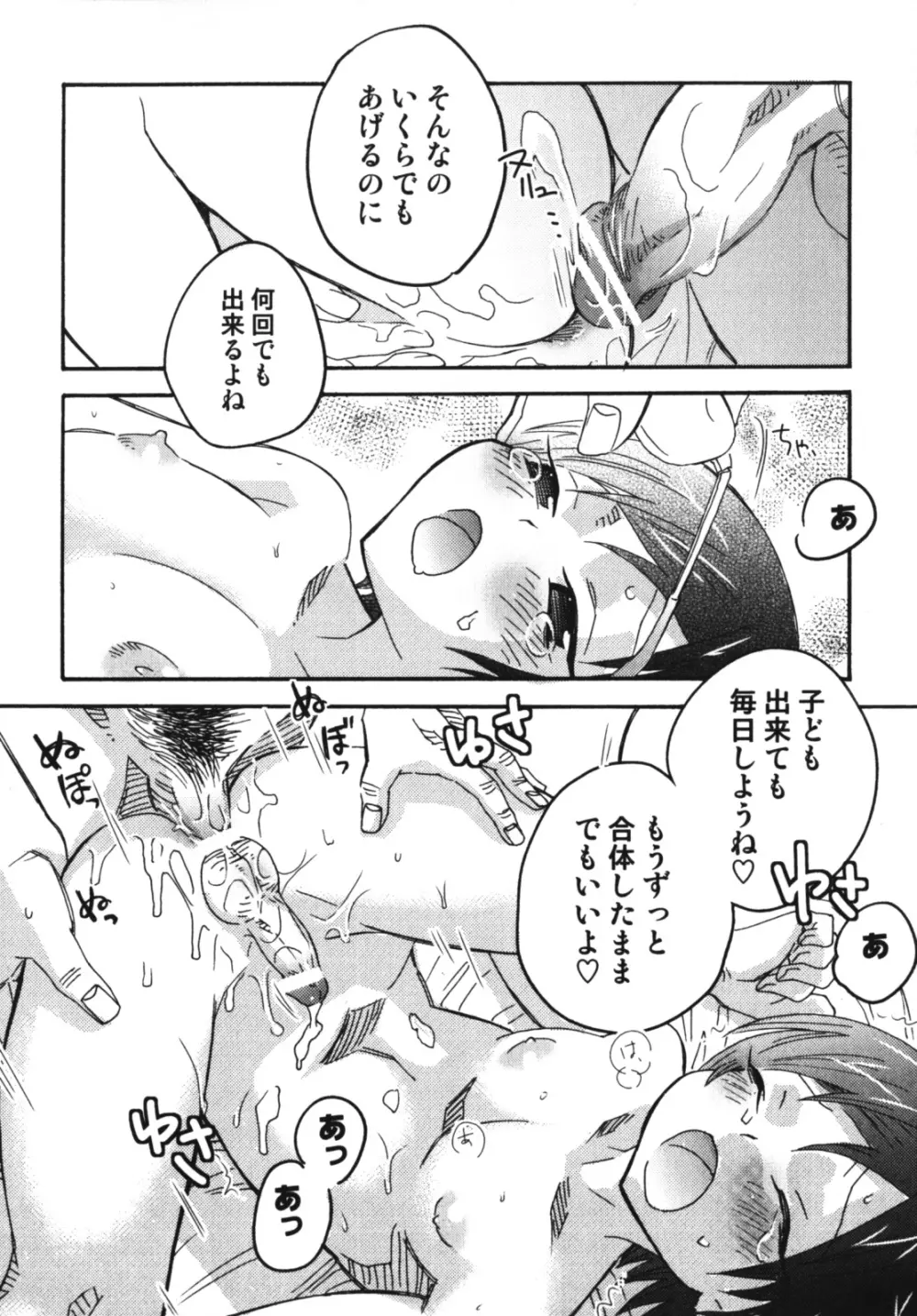 エンジェルぼーいず えろ☆しょた・7 Page.67