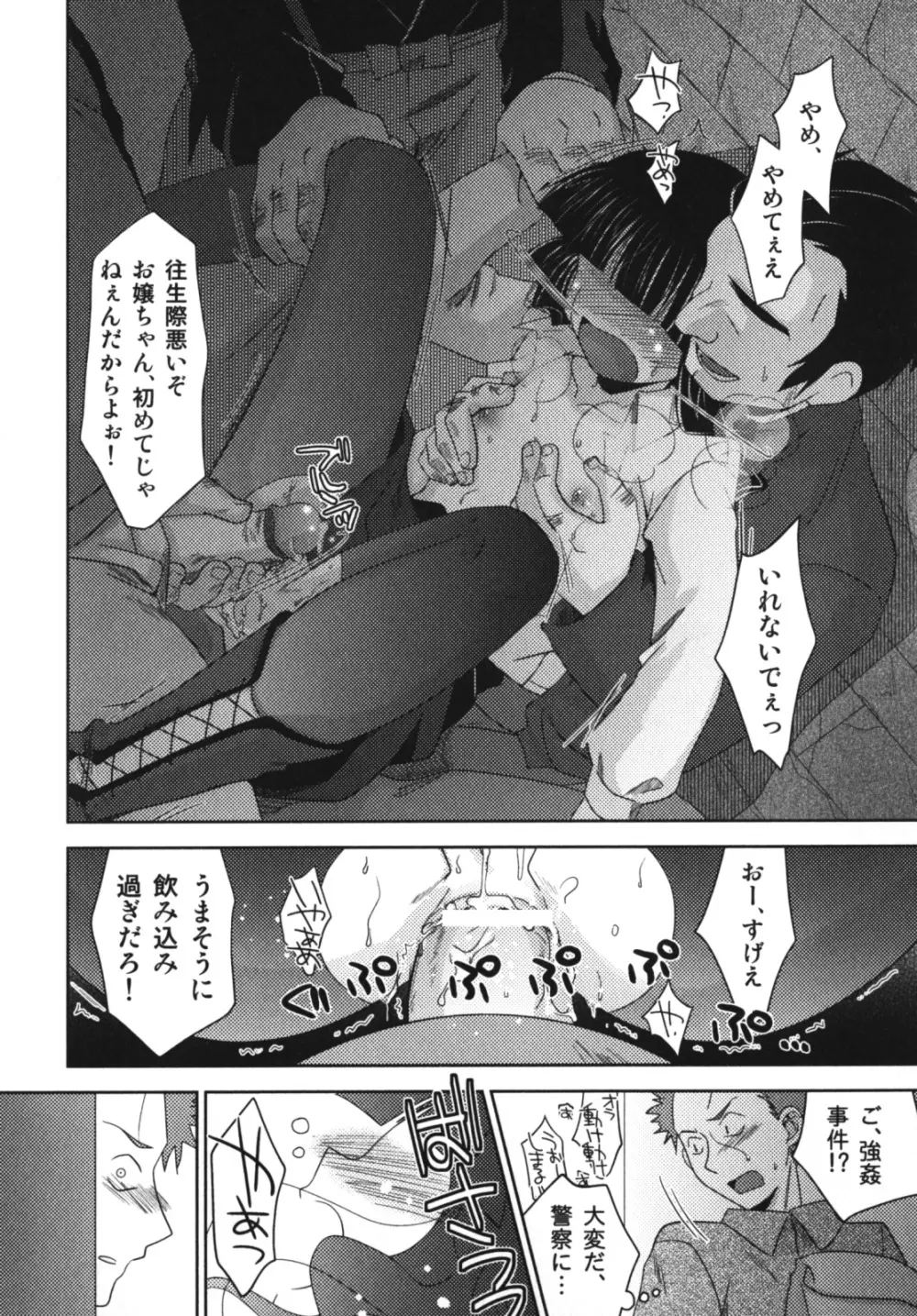 エンジェルぼーいず えろ☆しょた・7 Page.74