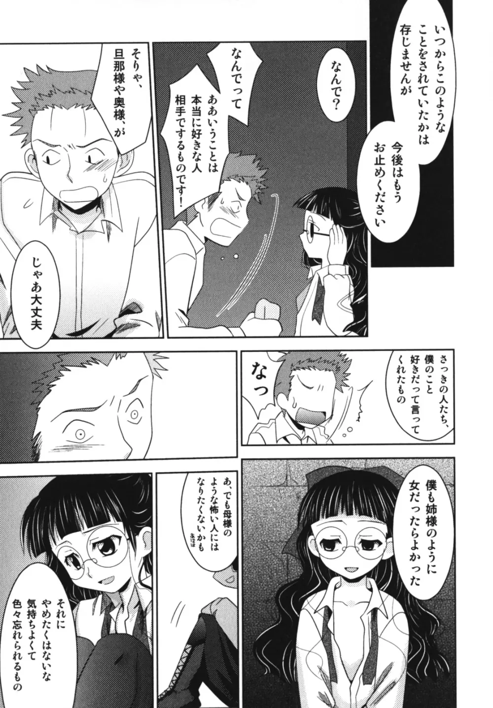 エンジェルぼーいず えろ☆しょた・7 Page.79