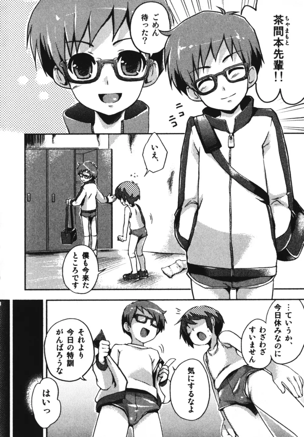 エンジェルぼーいず えろ☆しょた・7 Page.8