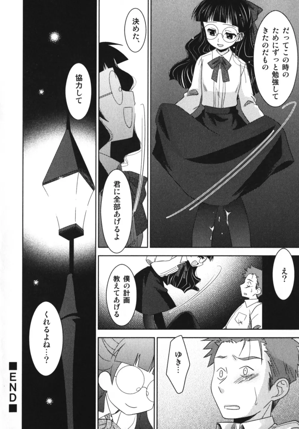 エンジェルぼーいず えろ☆しょた・7 Page.86