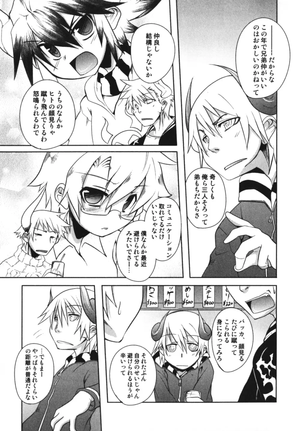 エンジェルぼーいず えろ☆しょた・7 Page.88