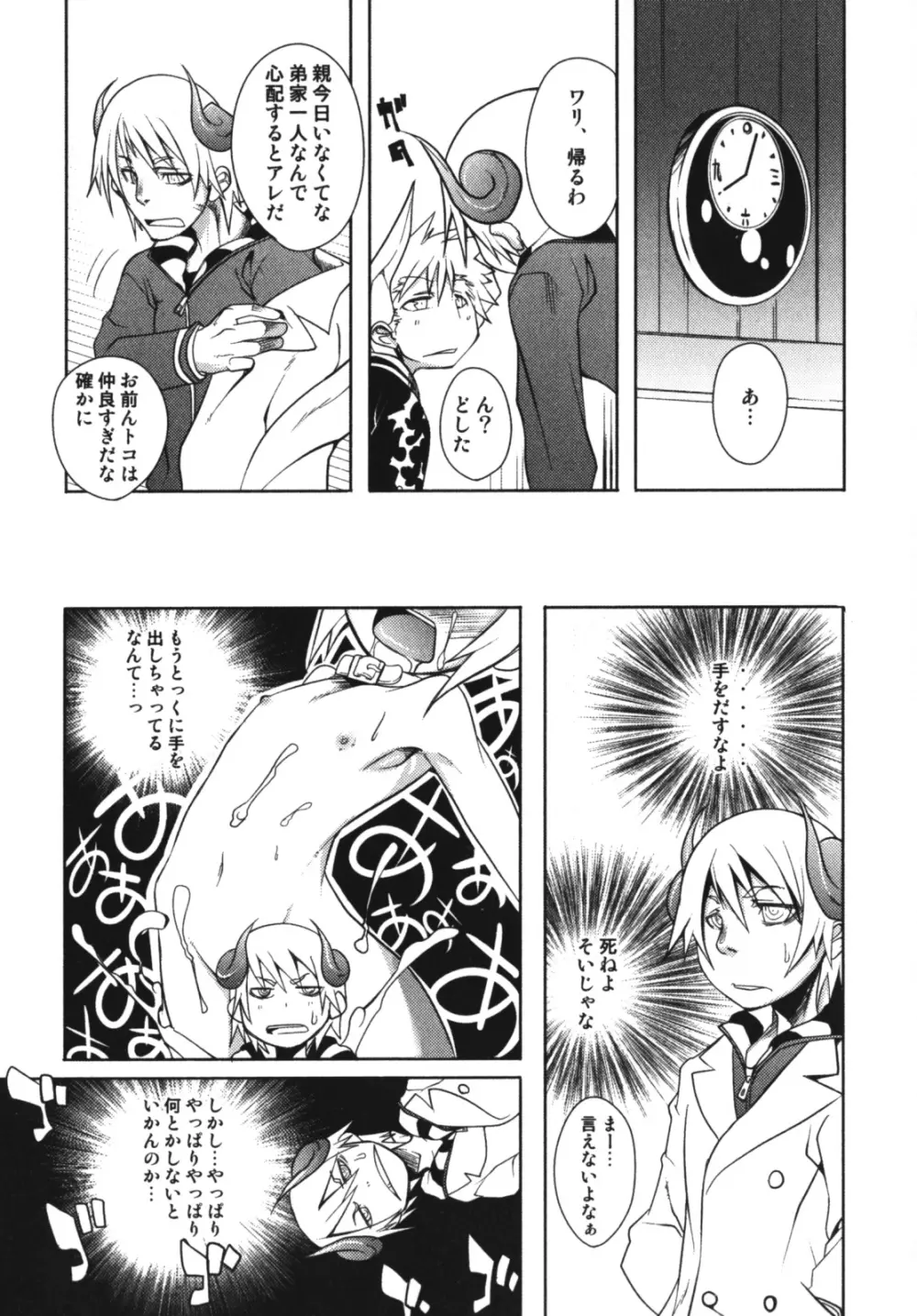 エンジェルぼーいず えろ☆しょた・7 Page.89