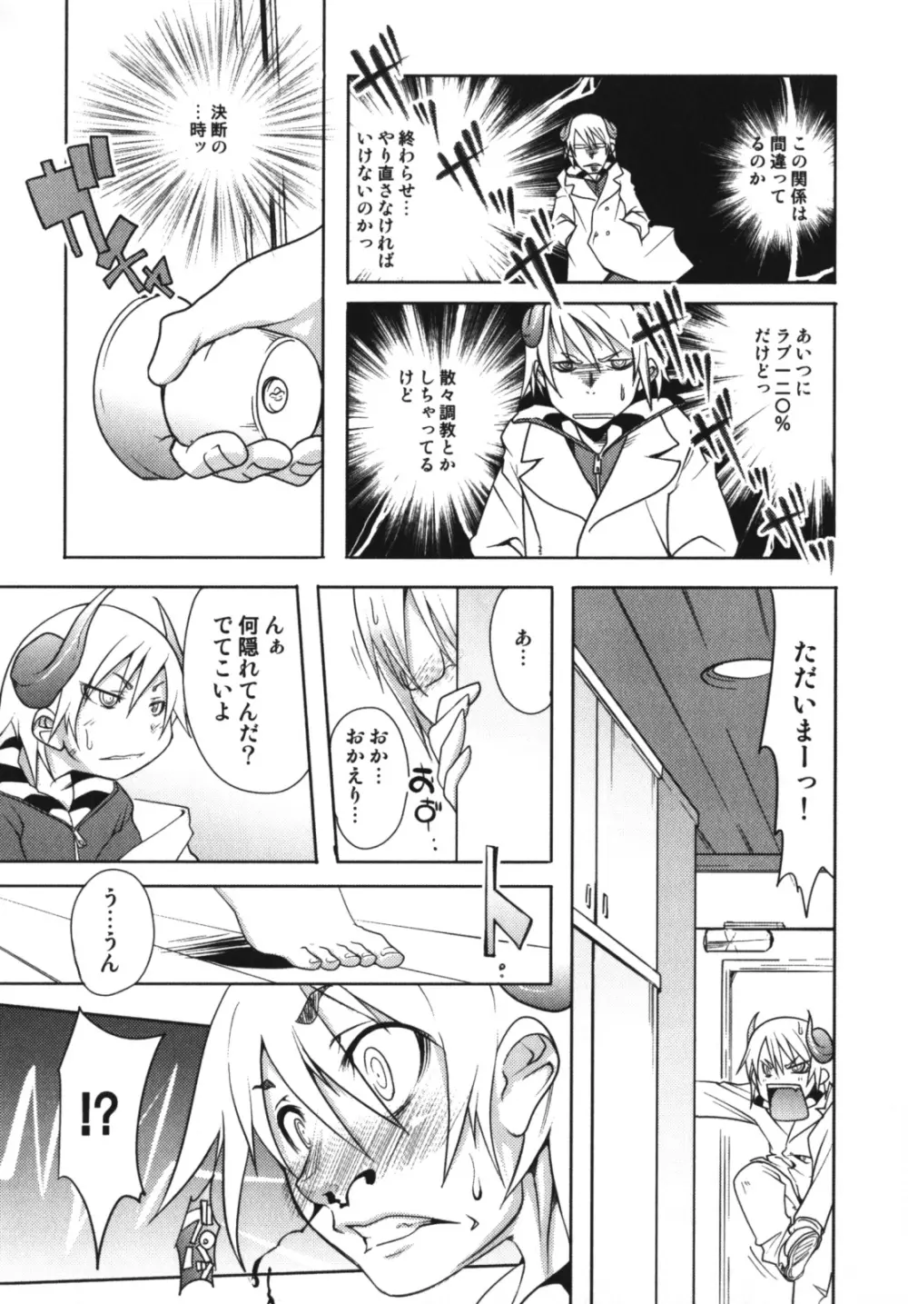 エンジェルぼーいず えろ☆しょた・7 Page.90