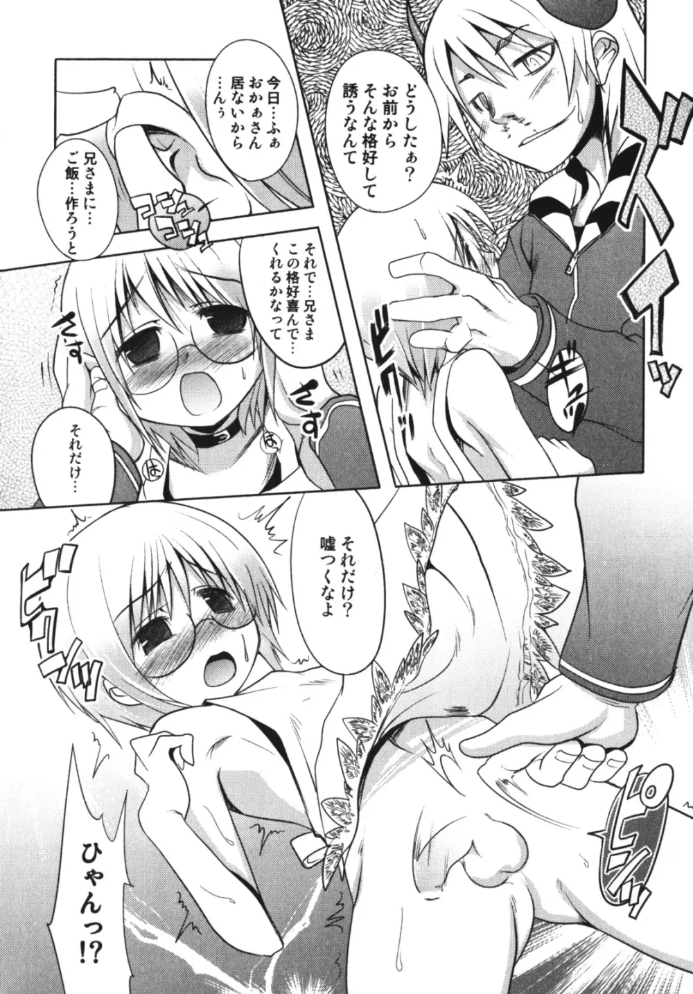 エンジェルぼーいず えろ☆しょた・7 Page.92