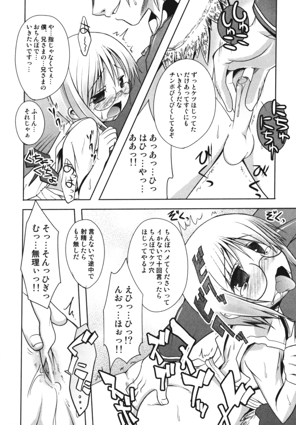 エンジェルぼーいず えろ☆しょた・7 Page.94