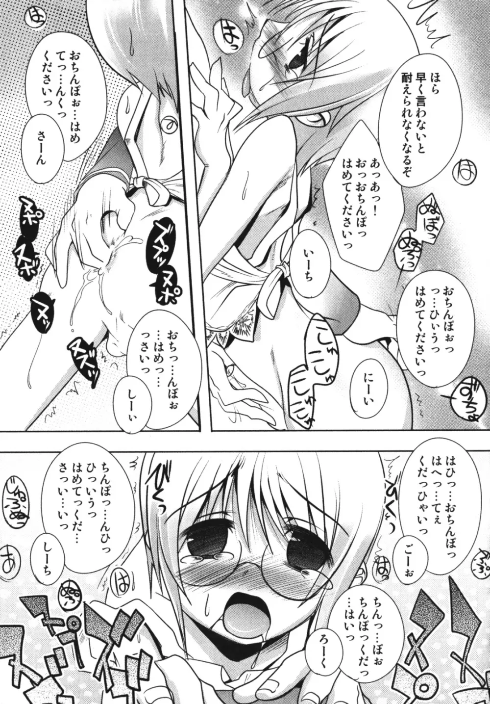 エンジェルぼーいず えろ☆しょた・7 Page.95