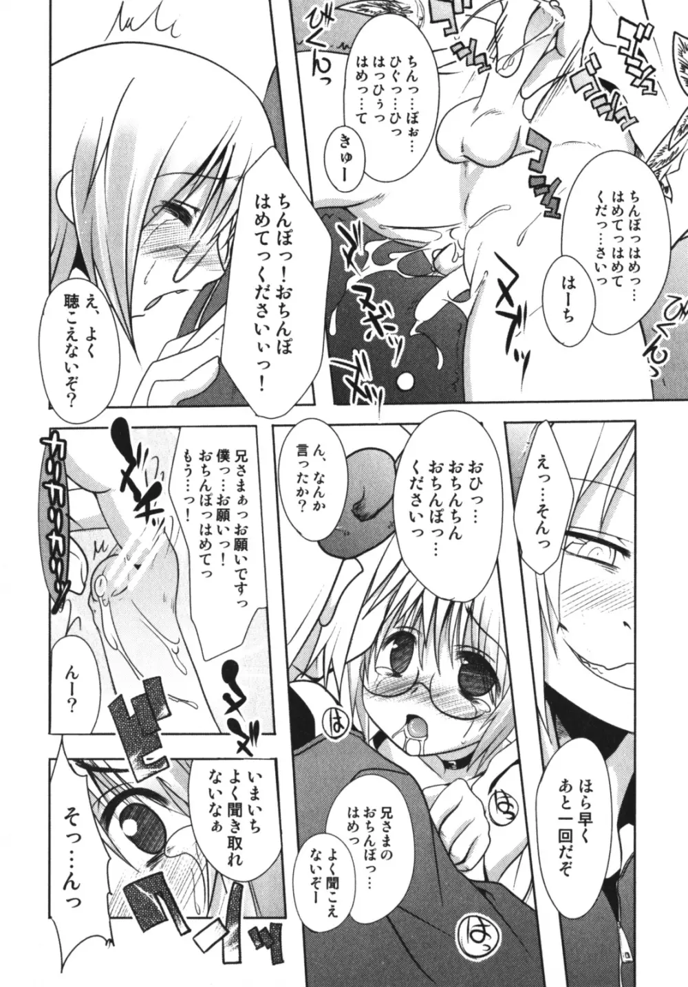 エンジェルぼーいず えろ☆しょた・7 Page.96