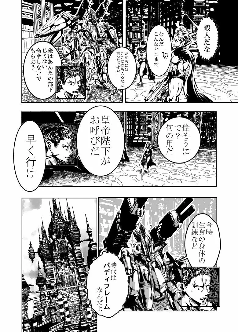 ムキムキサーティーン Page.30