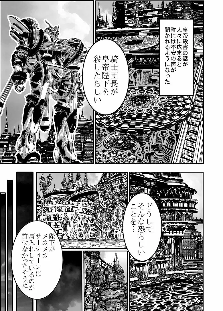 ムキムキサーティーン Page.69