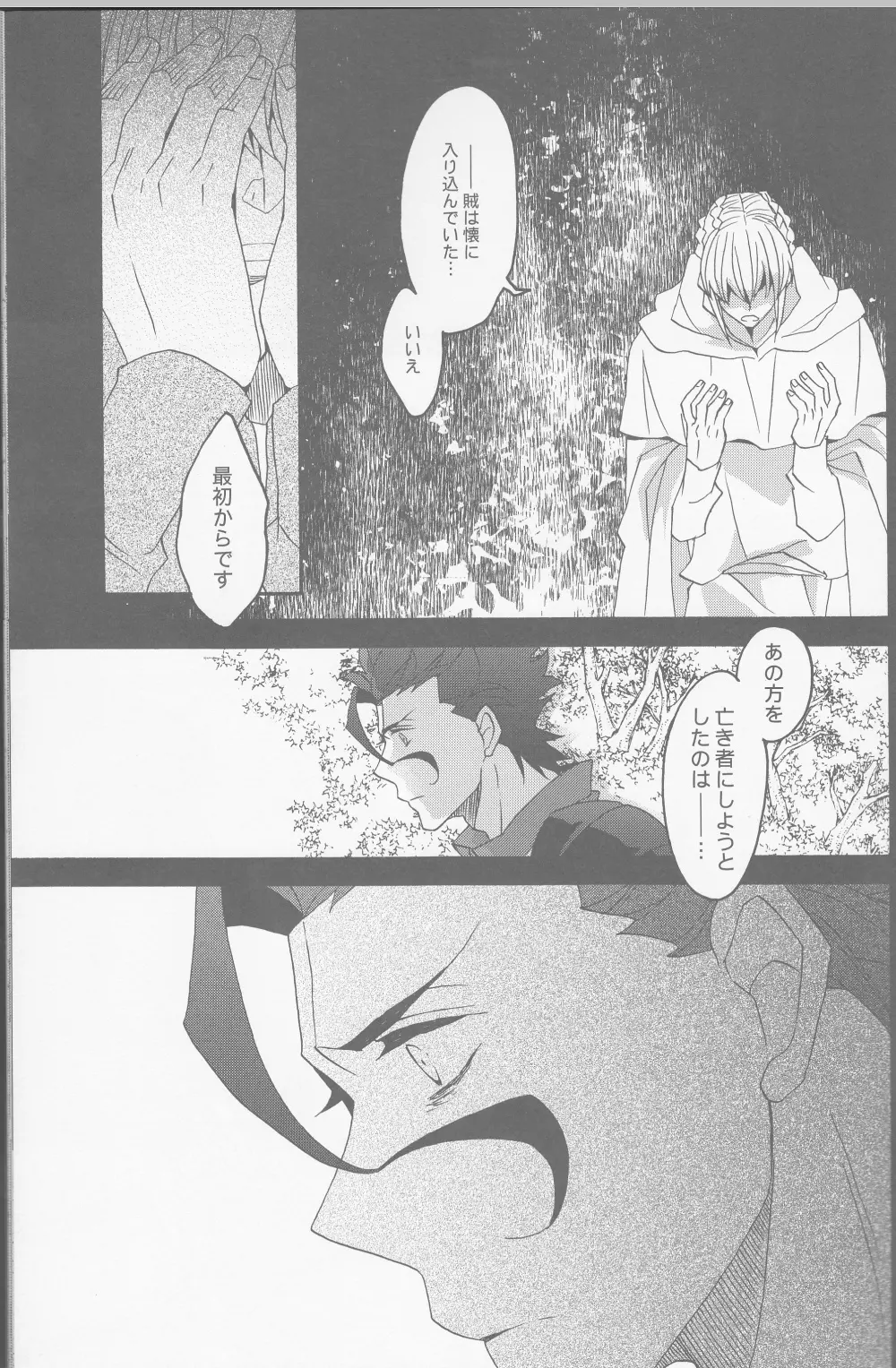 花とはちみつ後編 Page.19