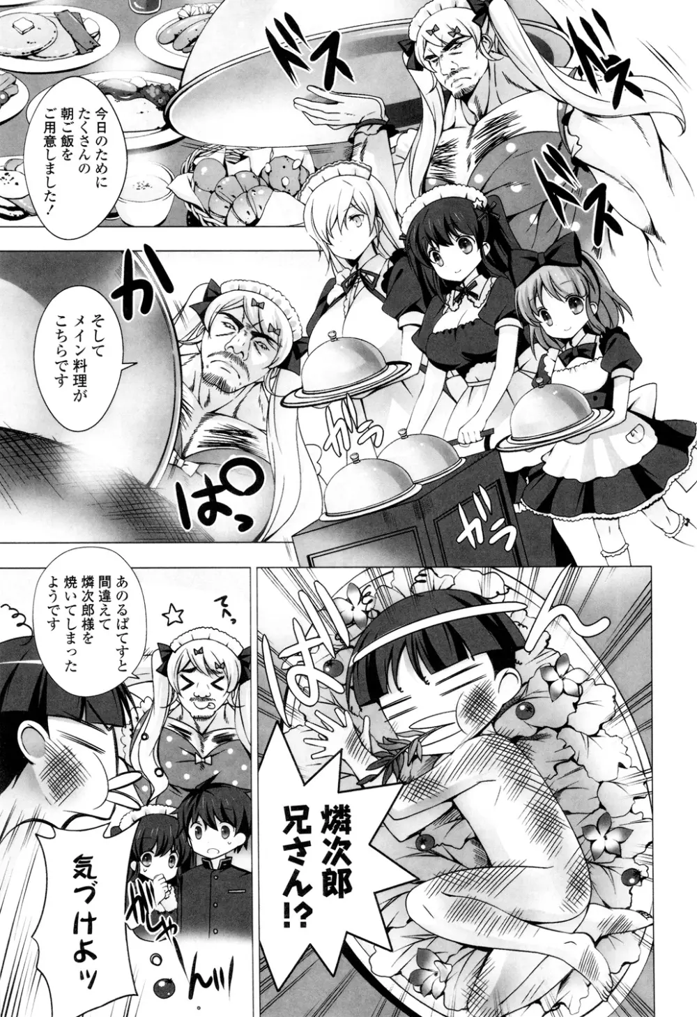 マヨナカニアイスクリーム Page.115