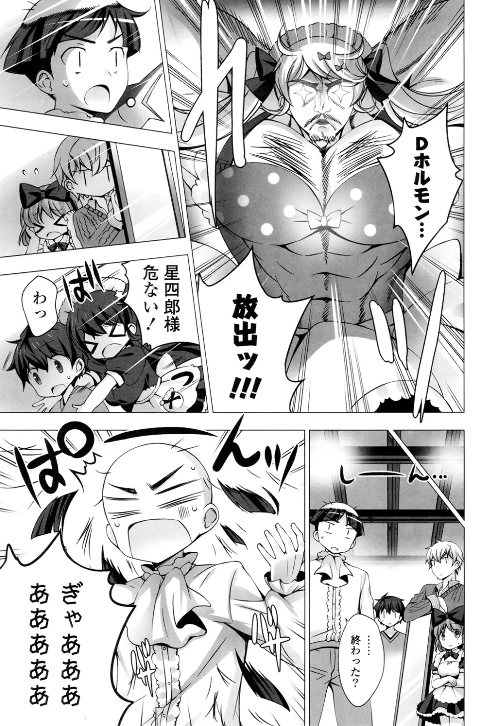 マヨナカニアイスクリーム Page.163