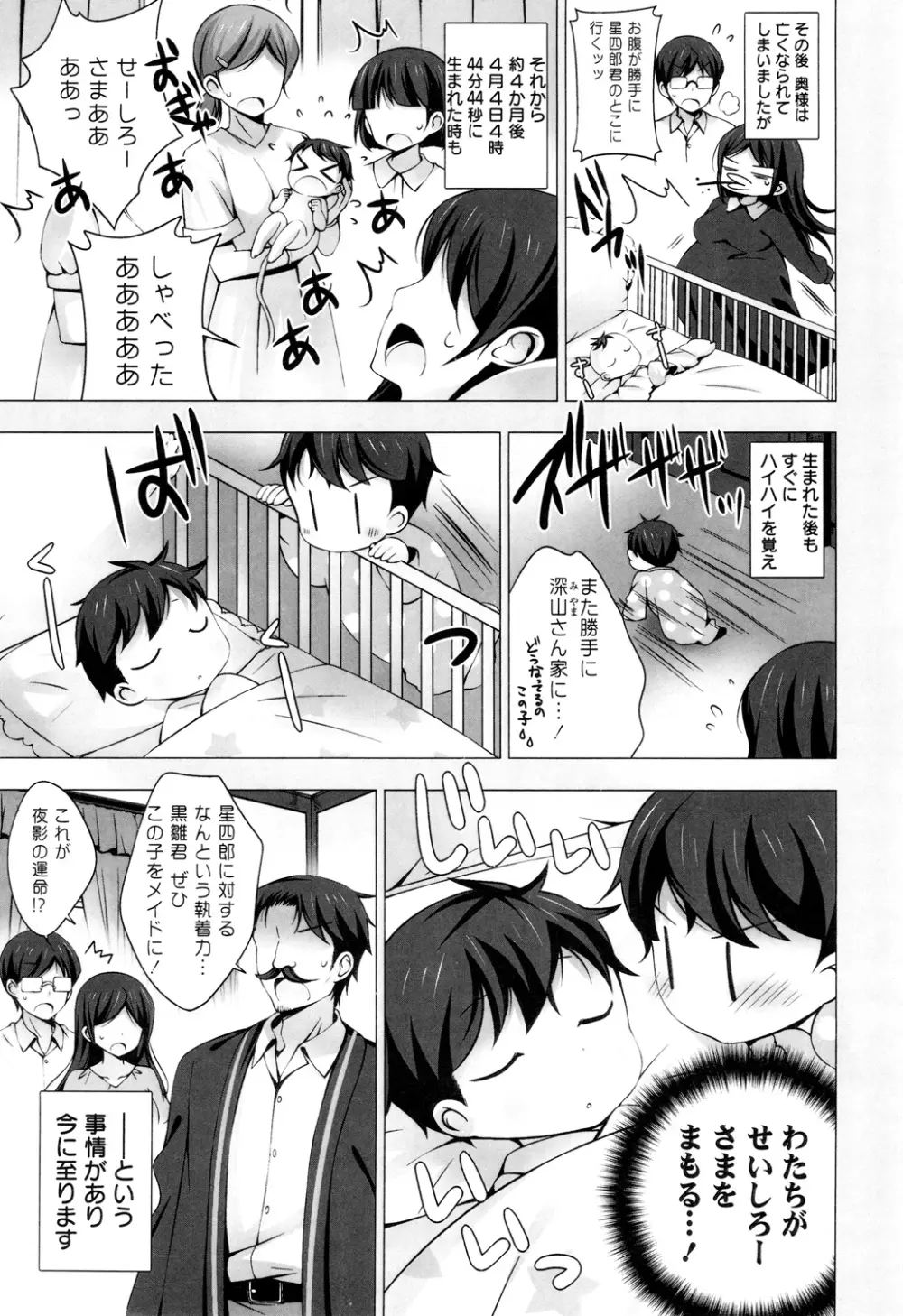 マヨナカニアイスクリーム Page.187