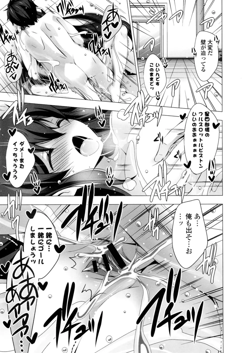 マヨナカニアイスクリーム Page.205