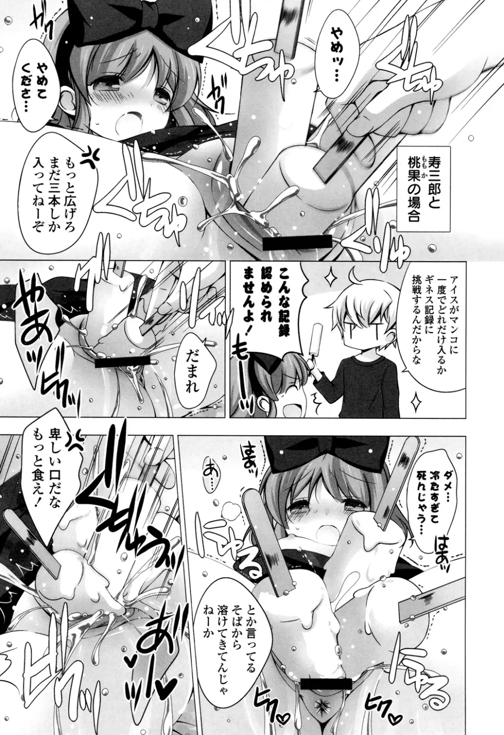 マヨナカニアイスクリーム Page.215