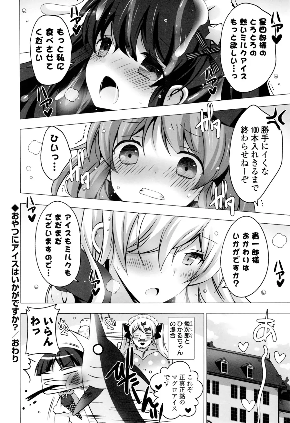 マヨナカニアイスクリーム Page.220